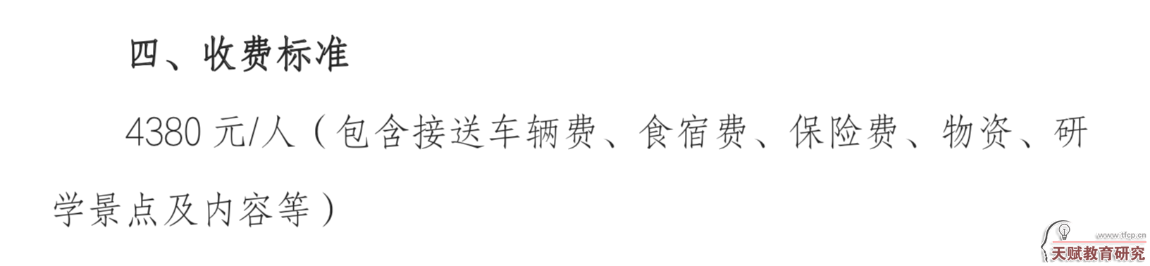 《“萤火之夏”北京自然研学营》活动通知截图。图/新京报调查组