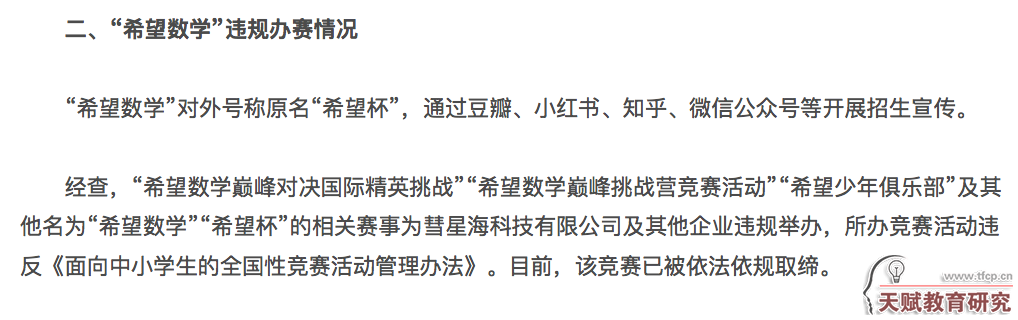 教育部关于面向中小学生违规竞赛问题查处情况的通报截图。图/教育部官网